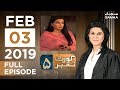 Partner Ka Fraud | Court Number 5 | SAMAA TV | Febuary 03, 2019