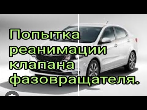 Киа рио стучат клапана