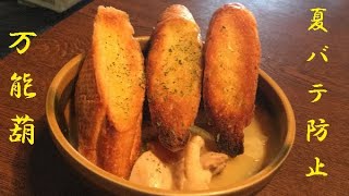 万能【ニンニクスープ】作り方