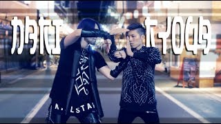 Nari & Ryoga in Nakameguro Finger Tut Style  | Yak Films Dancing Fingers XTRAP