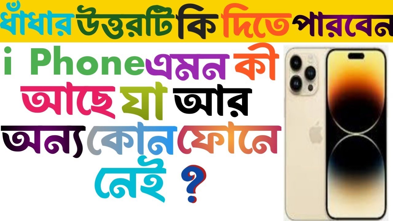 ধাঁধা প্রশ্ন ও উত্তর বাংলা/dhadha bangla/dadagiri googly/dha dha bengali YouTube
