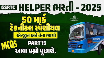 GSRTC Helper Exam Paper | GSRTC Helper Technical Questions Answer | GSRTC Helper Bharti 2025 #15