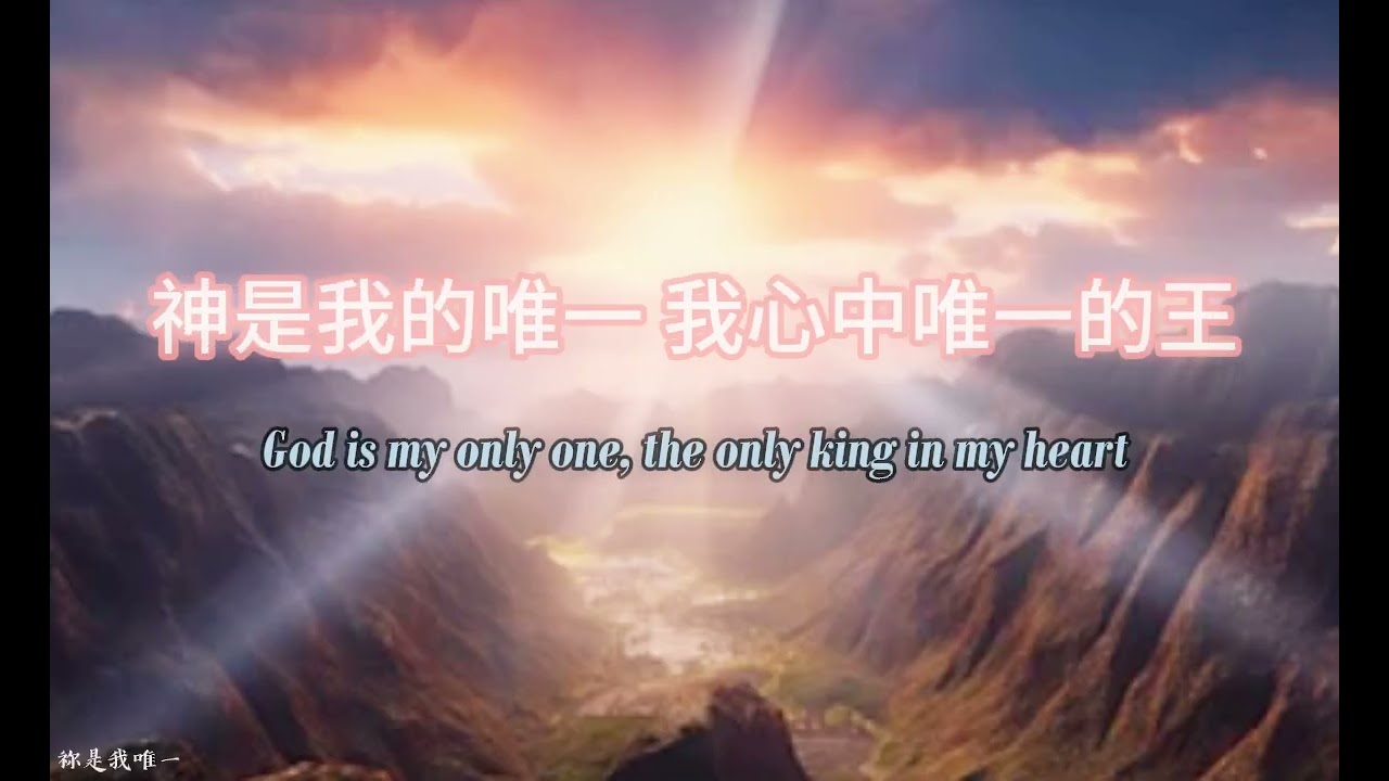 祢是我唯一 I 新年讚美詩歌 I WORSHIP