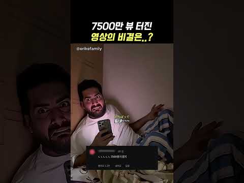 역대급 조회수 터진 비결 ㅋㅋ