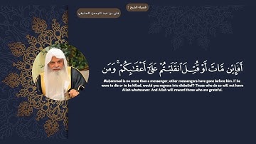 سوره ٱل عمران  " صفحه 19 " | الورد اليومي بصوت الشيخ علي بن عبد الرحمن الحذيفي 🤍
