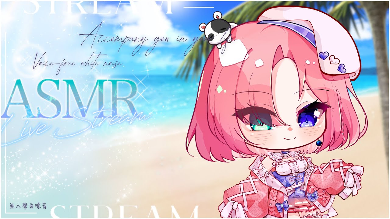 【𝐴𝑆𝑀𝑅🎧】夏日溫泉白噪音！讓愛日梨休假期間無聲的陪伴你們一同工作吧！掛睡台 ☆ 休假用「橘 爱日梨Tachibana Aihiri」#新人vtuber #vtuber #初見歓迎 #初見さん大歓迎 | MYViki