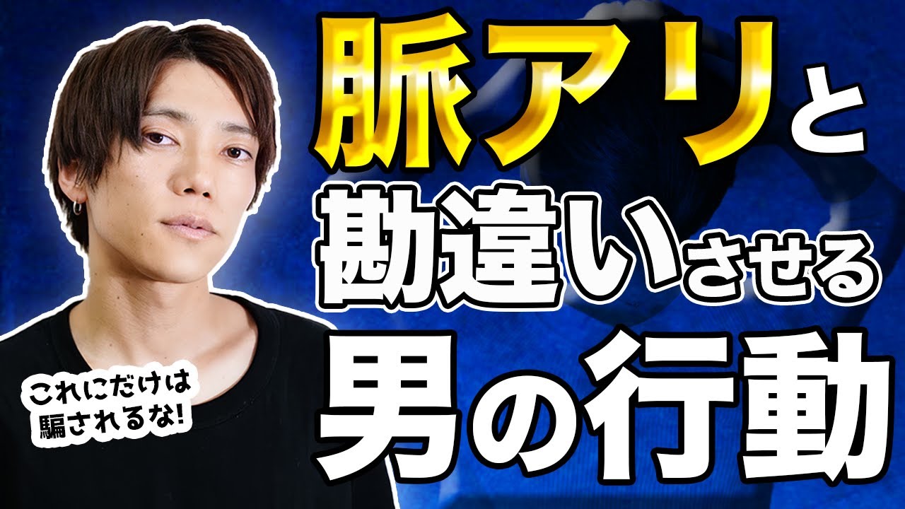 要注意 本当に好きな女性には絶対しない男の行動 の速さに注目 Youtube