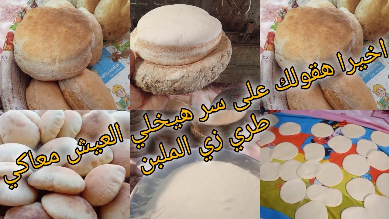 #العيش الشمسي بطريقة جديدة 👈 وهقولك ع السر اللي يخلي معاكي ملبن 👍 اول فيديو لياع قناتي الجديده 