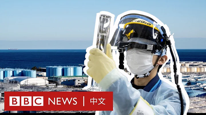 福島核廢水：日本有爭議的排放計劃為何引發擔憂？－ BBC News 中文 - 天天要聞