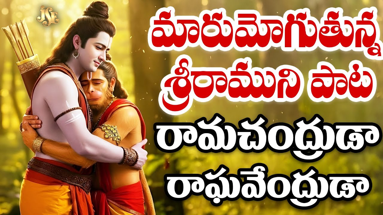 Lord Ayodya Seetha Rama Song 2025 || Rama Chandruda Raghava || Full Song || Ayodya Sri Rama Songs