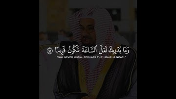 تلاوة تأخذ بك إلى عالم آخر 🎧 ﴿قُلْ إِنَّمَا عِلْمُهَا عِندَ اللَّهِ﴾ الشيخ سعود الشريم 🕋🕊️