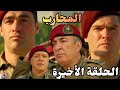 المحارب الحلقة الأخيرة Arabic Dubbed وأخيرا نهاية الثعلب وتم تكريم فريق السيف كأفضل فريق