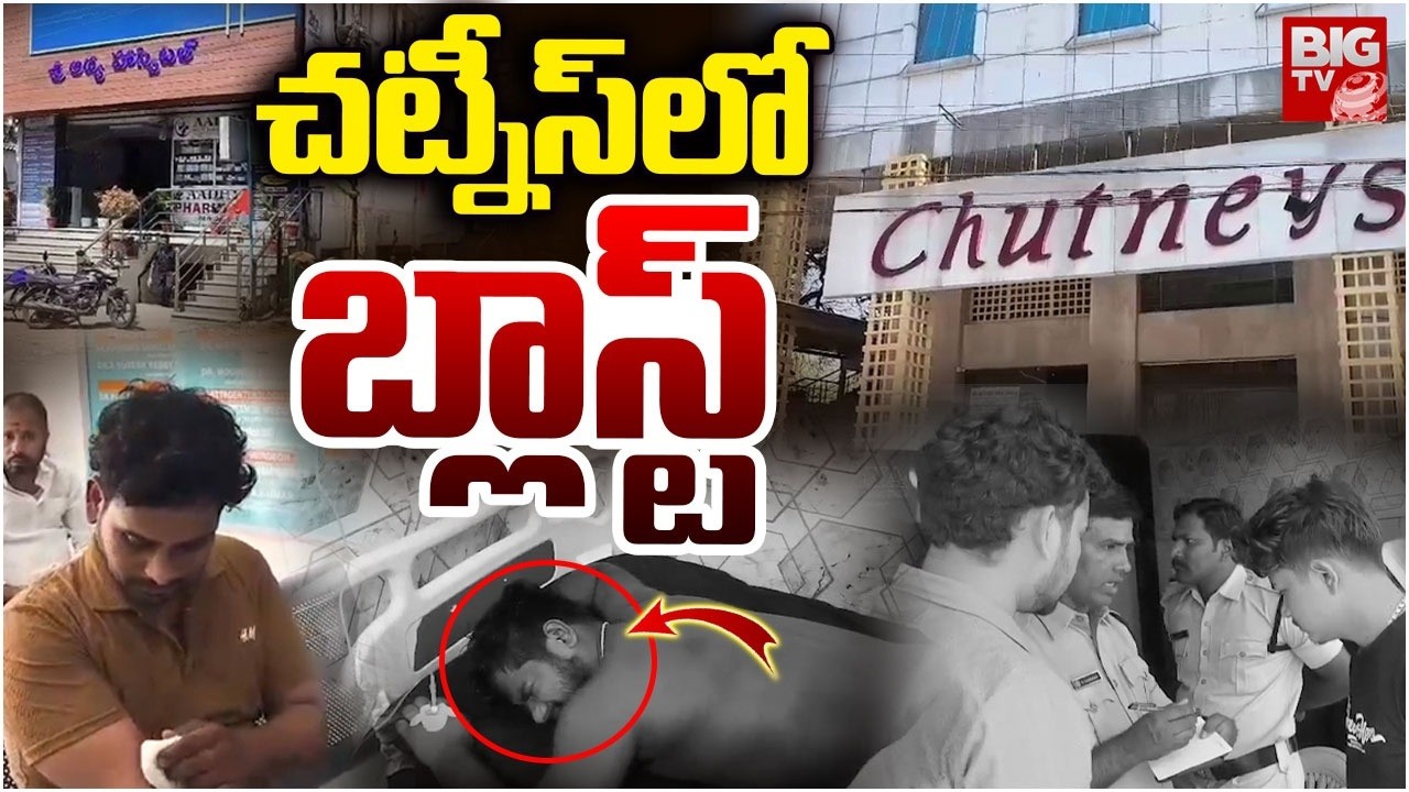 Chutneys Hotel Fire Incident | చట్నీస్‌లో బ్లాస్ట్ | BIG TV