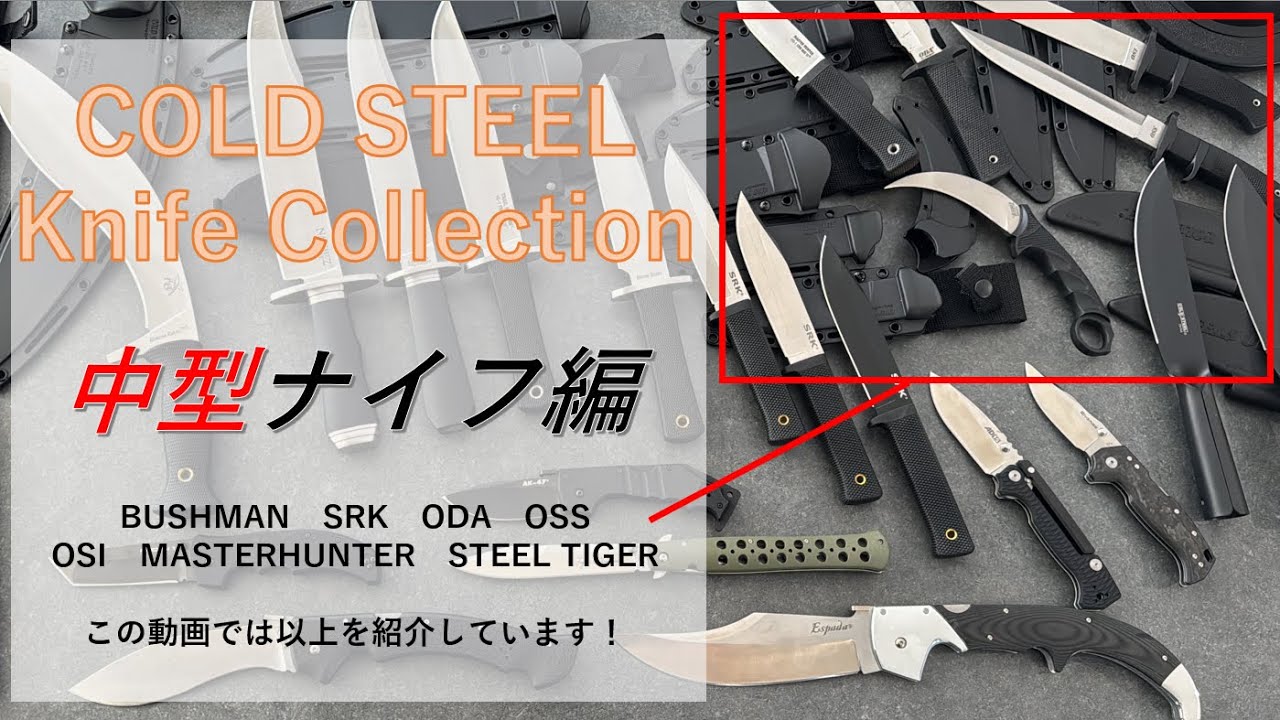 ちょっと過激 COLDSTEEL社 製品紹介映像 ちょっと過激 COLDSTEEL社 製品紹介映像