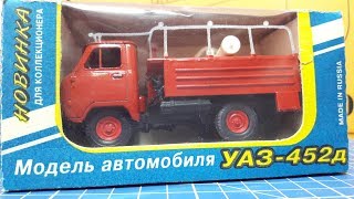 Моя коллекция автомобилей эпохи СССР в масштабе 1:43 №23 УАЗ 451 АС 60