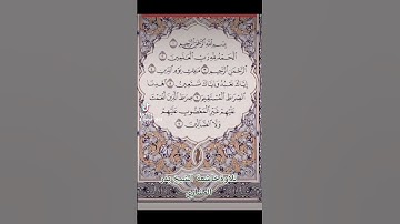 تلاوةخاشعة سورة الفاتحة الشيخ بدر المشاري