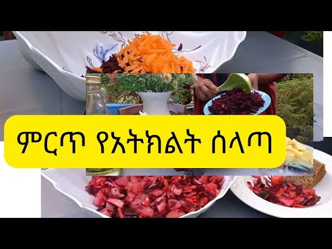 ቪዲዮ: 10 በጣም ቀላሉ የአትክልት ሰላጣ