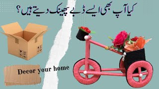 DIY Cardboard Cycle Decoration Piece |How To Make DIY Cycle|Best Out Of Waste Craft |Home Decoration