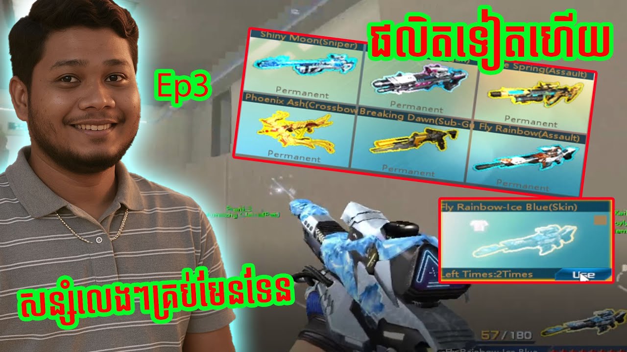 លើកនេះមកយកFly Rainbowម្តងដើម្បីដាក់ស្គីនថ្មី - Gift weapon ( ATTACK ONLINE CAMBODIA ) | វគ្គទី3 |