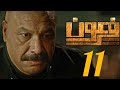 المسلسل الممنوع من العرض فرعون للنجم خالد صالح الحلقه 11