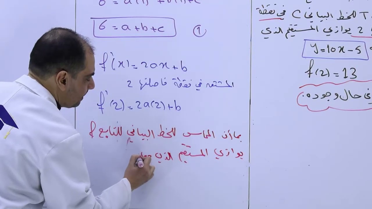 38 حل تمارين الاشتقاق 4️⃣ | الحادي عشر 1️⃣1️⃣ | التحليل 📈| أ . حسام عبد البر 🥇| منصة لبيب التعليمية🎓