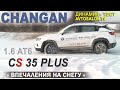 Зимний тест CHANGAN cs 35 Plus КАК едет? Цена в России и в Китае..../AVTOSALON TV