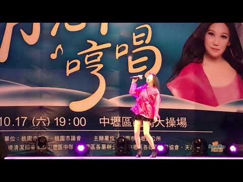 2020 中壢區民歌、流行金曲演唱會｛李麗芬 得意的笑｝