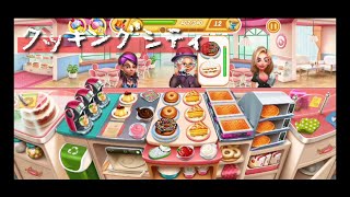 [クッキングシティ]　得意料理は冷凍ハンバーグです；　◇スマホゲームアプリ◇ screenshot 2