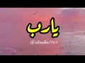 يارب ان كان هناك ذنب يحول بيني وبين توفقك