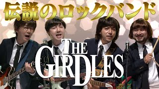 ランジェリーミステリー