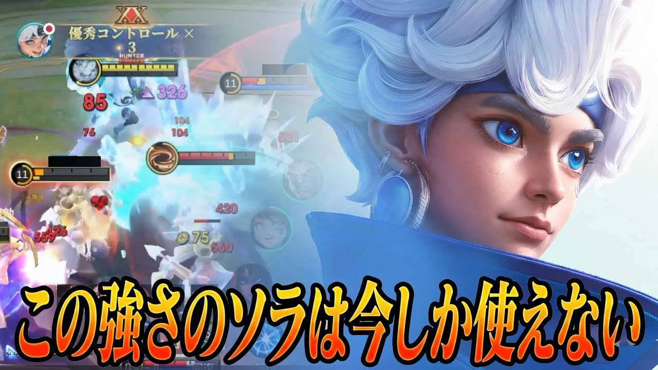 【モバレ】世界大会M7でもBAN or PICK！案の定ぶっ壊れOPだったソラが強すぎる【モバイルレジェンド/MobileLegend】【Cyneric】