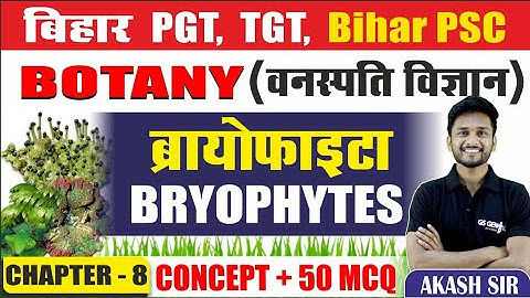 वनस्पति विज्ञान : bryophyta ( ब्रायोफाईटा ) complete theory class | BIHAR PGT, TGT & BIHAR PSC