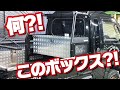 【アゲトラの新アイテム登場!】後ろについてるボックスのギミックがえげつない!