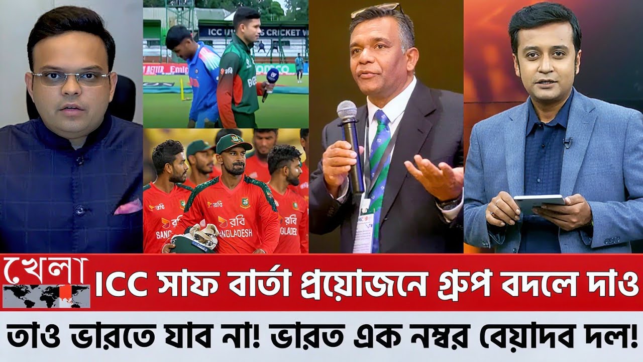 আইসিসি বিসিবি সাফ বার্তা প্রয়োজনে গ্রুপ বদলে দাও, তাও ভারতে যাব না! ভারত এক নম্বর বে*য়া দ*ব দল! BCB