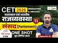 CET 2026 Polity Classes 🔥 | Parliament (संसद) | CET 12th & Graduation Level | Class 11