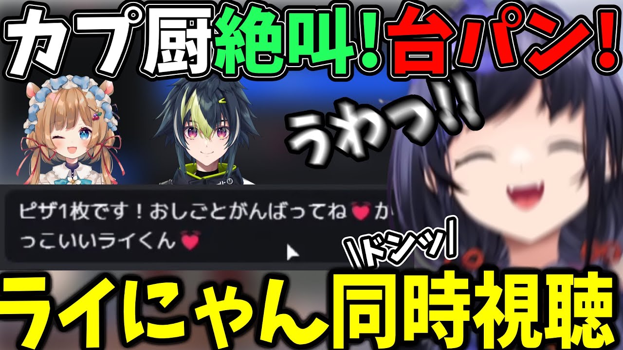 【#にじGTA鑑賞】リスナーの予想通りライにゃんにドハマりするカプ厨先斗寧【にじさんじ切り抜き】