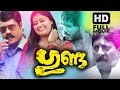 Gunda Full Length Malayalam Movie Superhit Malayalam Full Hd Movie ...