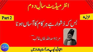 2nd Year Urdu Ghazal 3 - Mirza Asadullah Khan Ghalib Tahreeh ( Part 1/4) by |MANNAN EDUCATION|