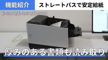 「ストレートスキャン」で厚みのある書類のスキャンにも対応