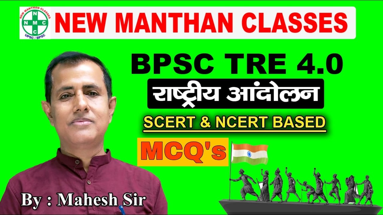 Indian national movement (mcqs)/bpsc tre 4.0/ bpsc exam /gk.gs mcq