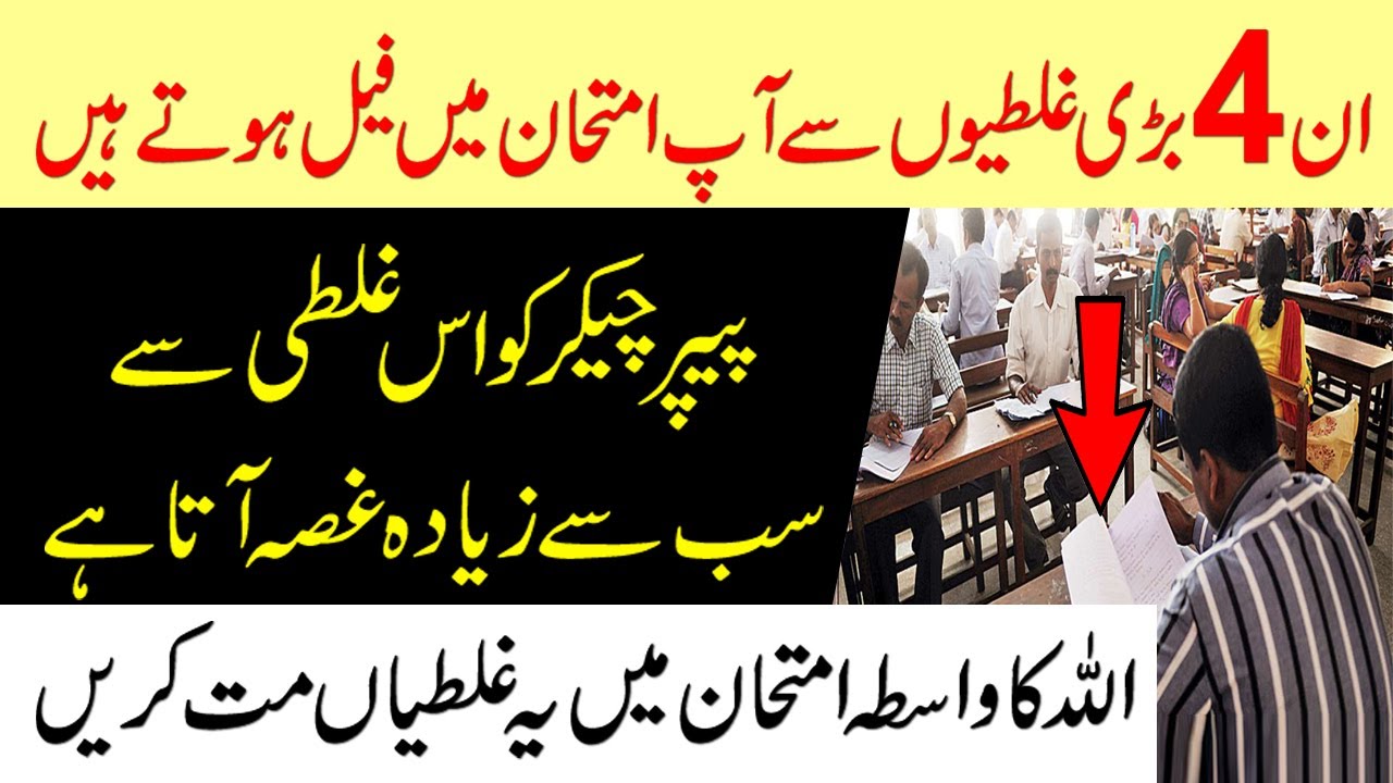 4 Big Mistakes of Students in Exams | How to Attempt Paper in Exams ...