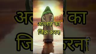 TANHAI ME ALLAH KA JIKR KARNA🥺#zikr #shorts #allah #islamic