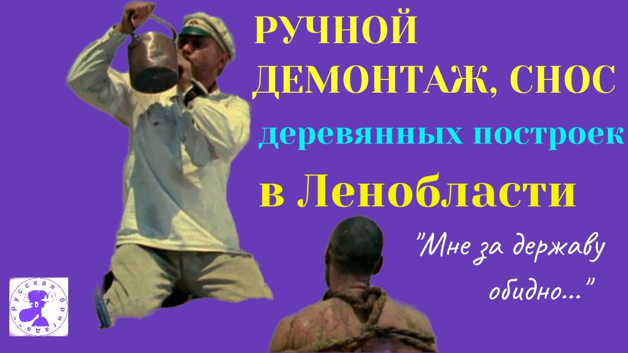 Вам необходимо вручную снести, демонтировать сарай, баню, деревянный ...