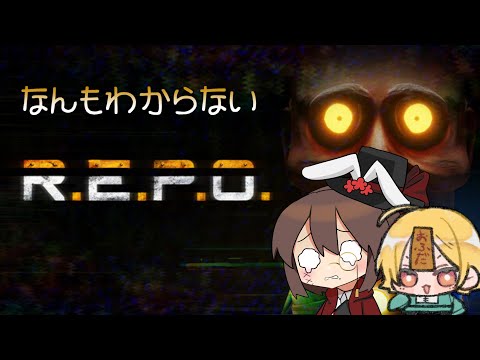 【 R.E.P.O. 】えっ怖いゲームなんですかこれ？助けて【黒須やひろ】