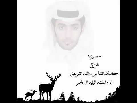شيله الغزيل