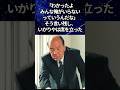 ㊗️10万回🚨【最終回の裏】いかりや長介と、居作昌果プロデューサーのすれ違いとお化け番組の最終回 #感動する話 #芸人 #雑学 #いかりや長介 #ドリフターズ