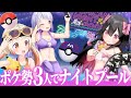 【夏休み】初のナイトプールにポケモン女子3人で行ってみたら楽しすぎた！！！