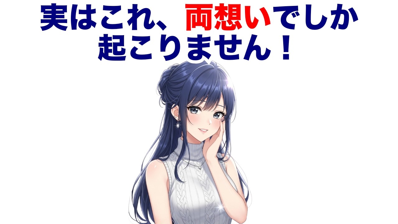 実はこれ、ガチ両想いでしか起こりません【10選】