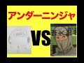 アンダーニンジャ　主人公は引きこもり？？？