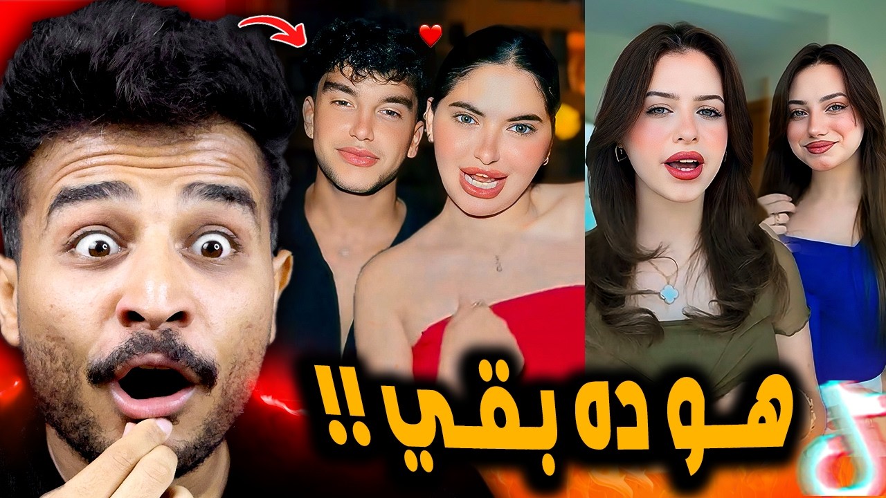 ترند هو ده بقي تامر حسني وسوزي هتتجوز مونلي 😂!!